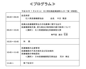 平成29年度_事業報告5-4