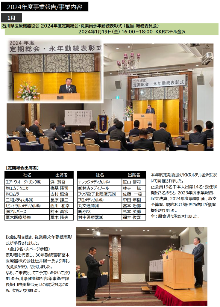 2025年1月事業報告/事業内容