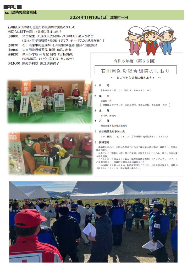 2025年11月活動報告