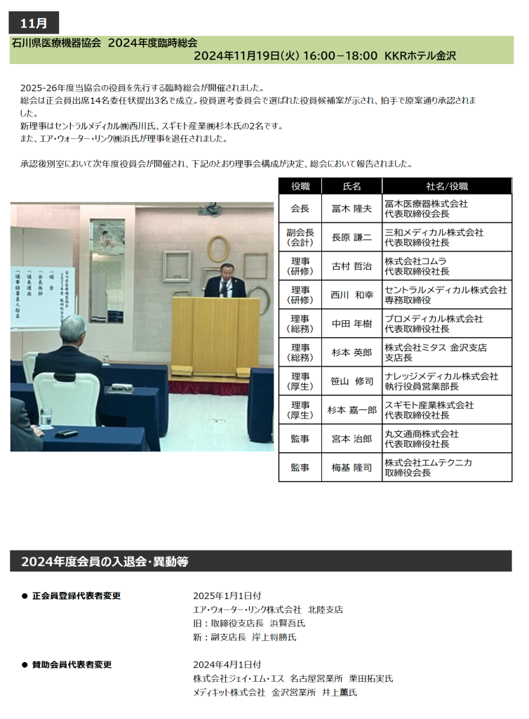 2025年11月活動報告